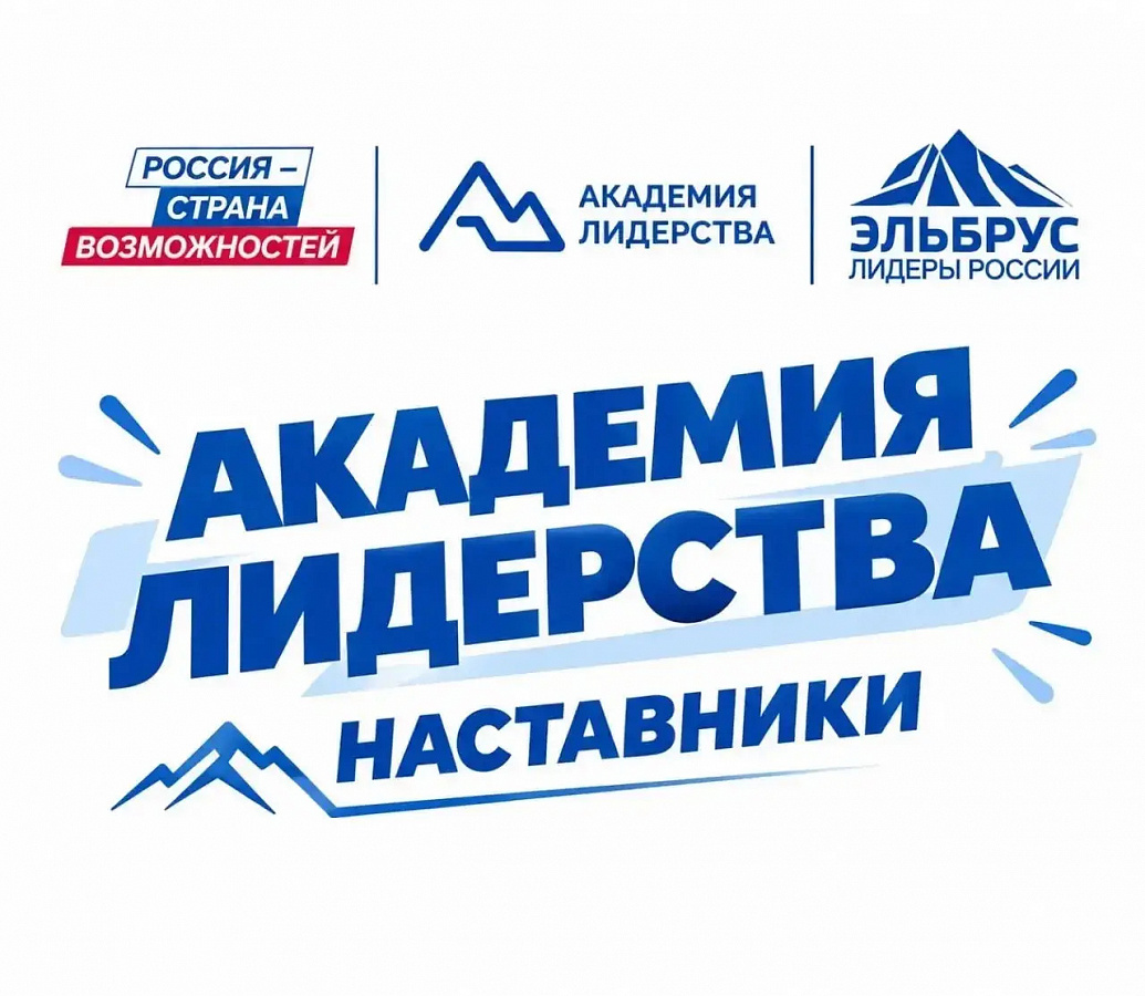Студенты Энергетического колледжа  покоряют новые вершины: команда колледжа прошла отбор в «Академию Лидерства»