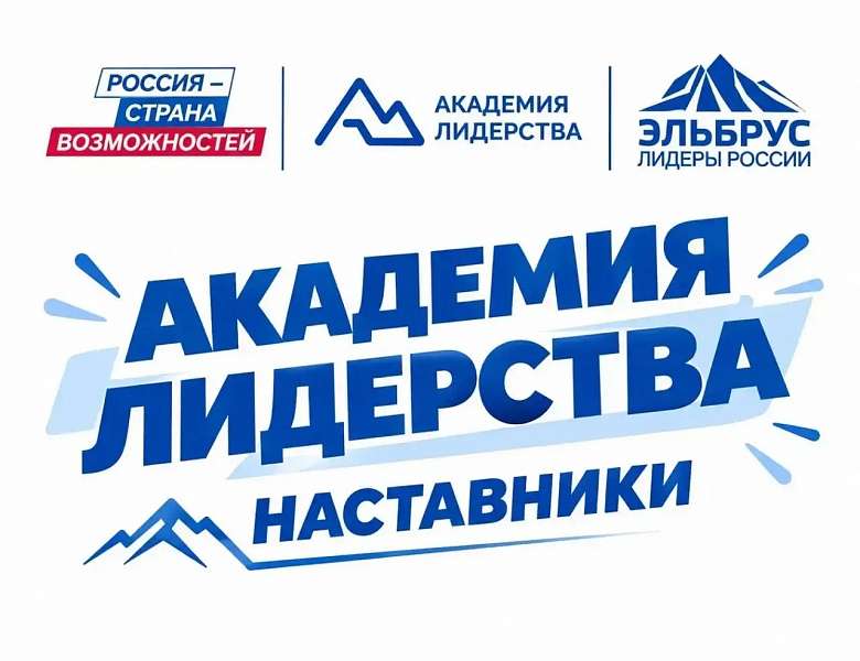 Студенты Энергетического колледжа  покоряют новые вершины: команда колледжа прошла отбор в «Академию Лидерства»